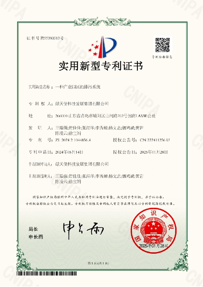 一种产业园区的排污系统-实用新型专利证书