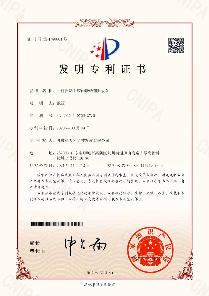 一种自动上胶的墙纸铺贴设备