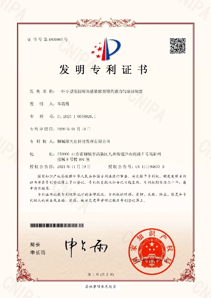 一种小型花园用防感染修剪钳药液均匀涂抹装置