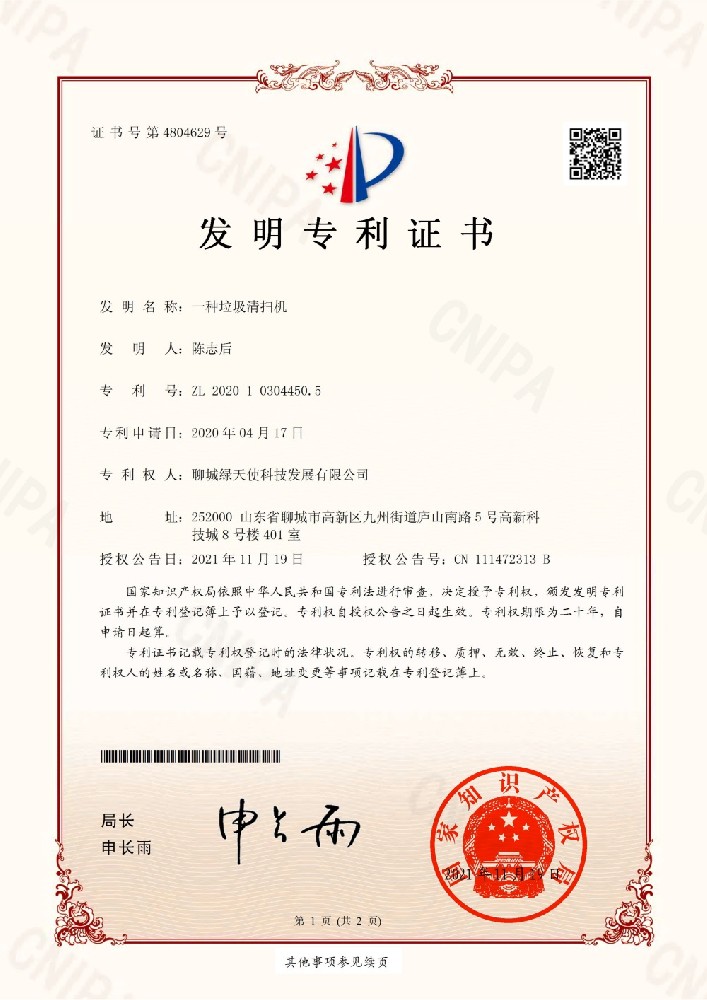 一种垃圾清扫机
