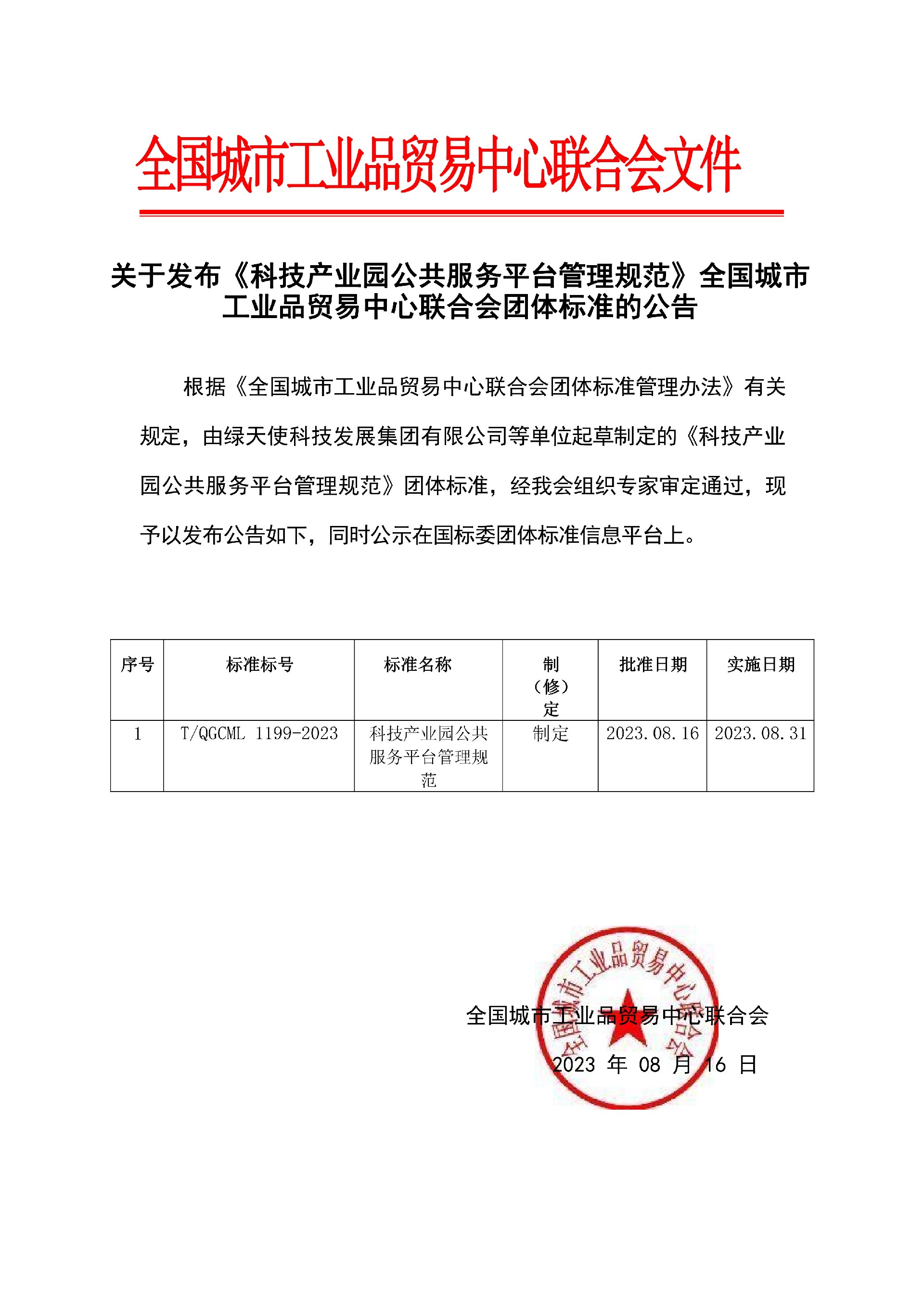 团体标准7项_01.jpg