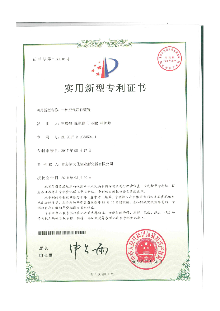 一种空气净化装置