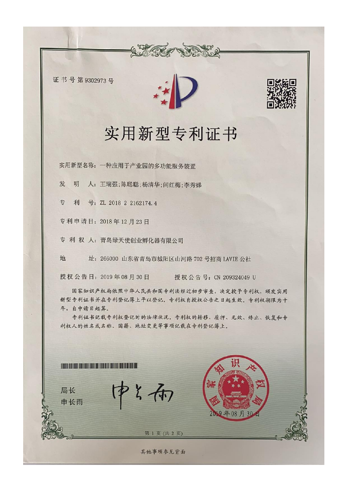 一种应用于产业园的多功能服务装置
