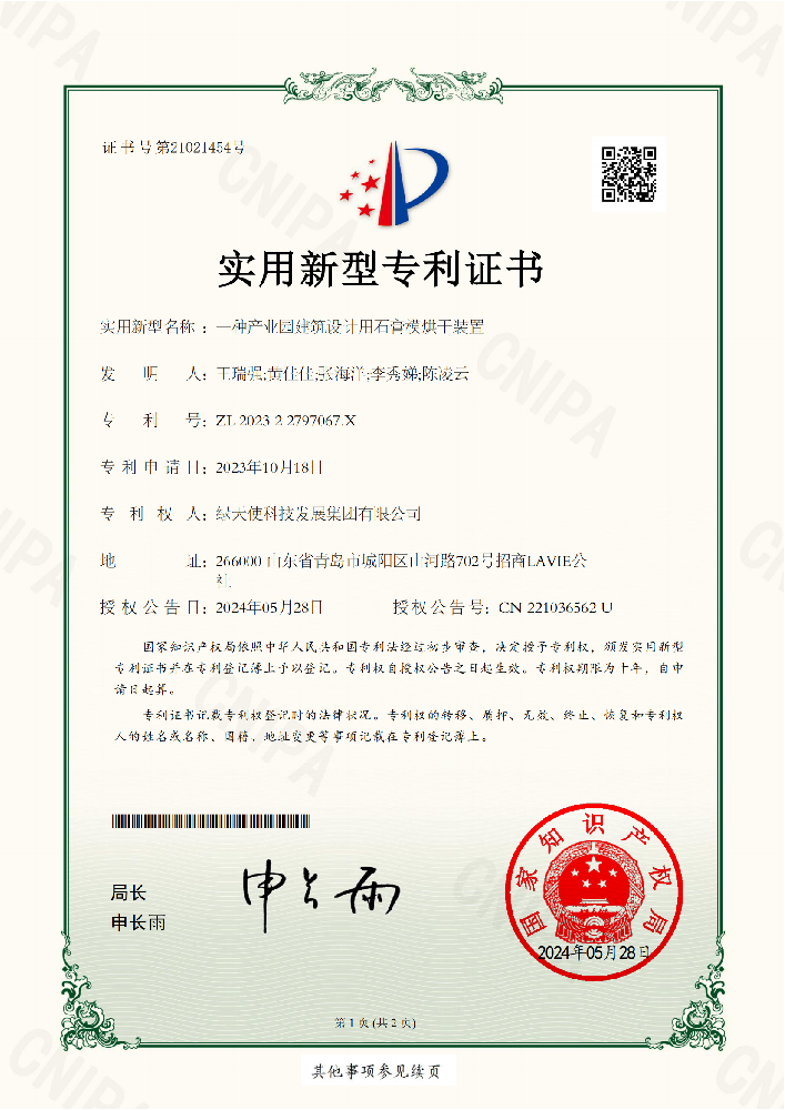 一种产业园建筑设计用石膏模烘干装置-实用新型专利证书