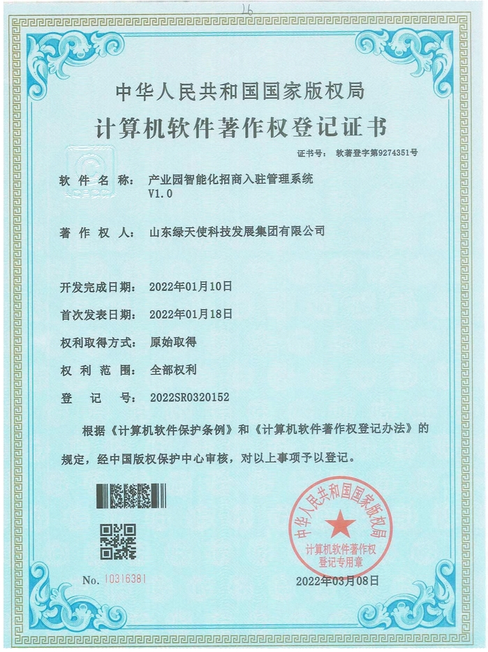 产业园智能化招商入驻管理系统