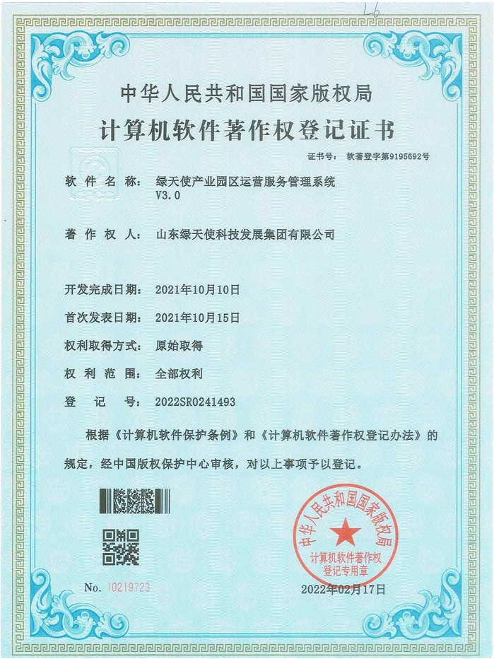 绿天使产业园园区运营服务管理系统