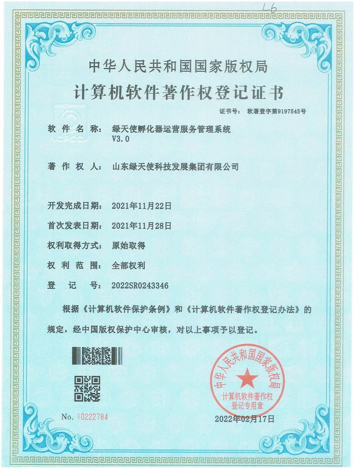 绿天使孵化器运营服务管理系统