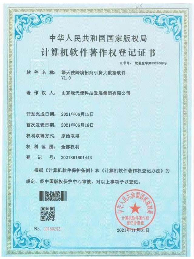 绿天使跨境招商引资大数据软件