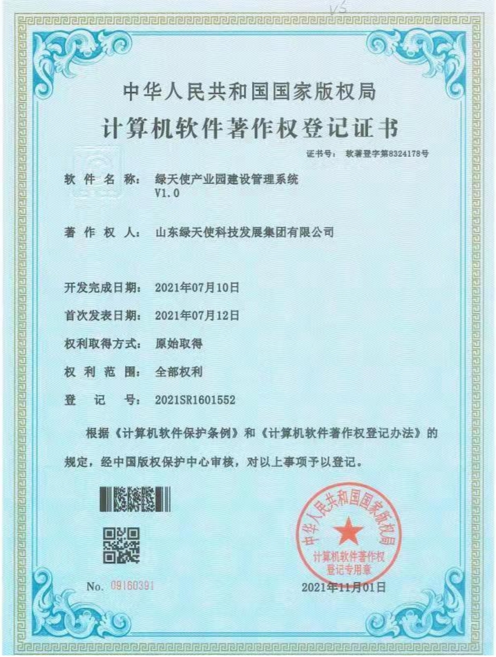 绿天使产业园建设管理系统