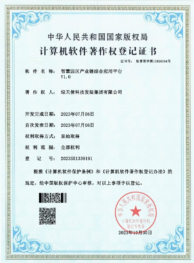 智慧园区产业链综合应用平台