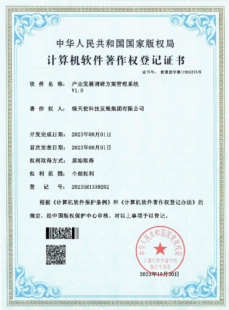 产业发展调研方案管理系统