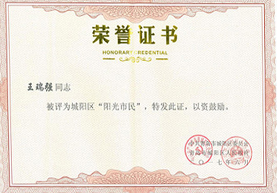 城阳阳光市民
