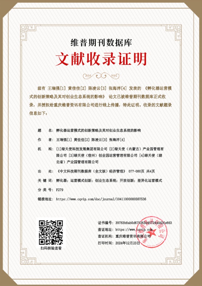 文献收录证明