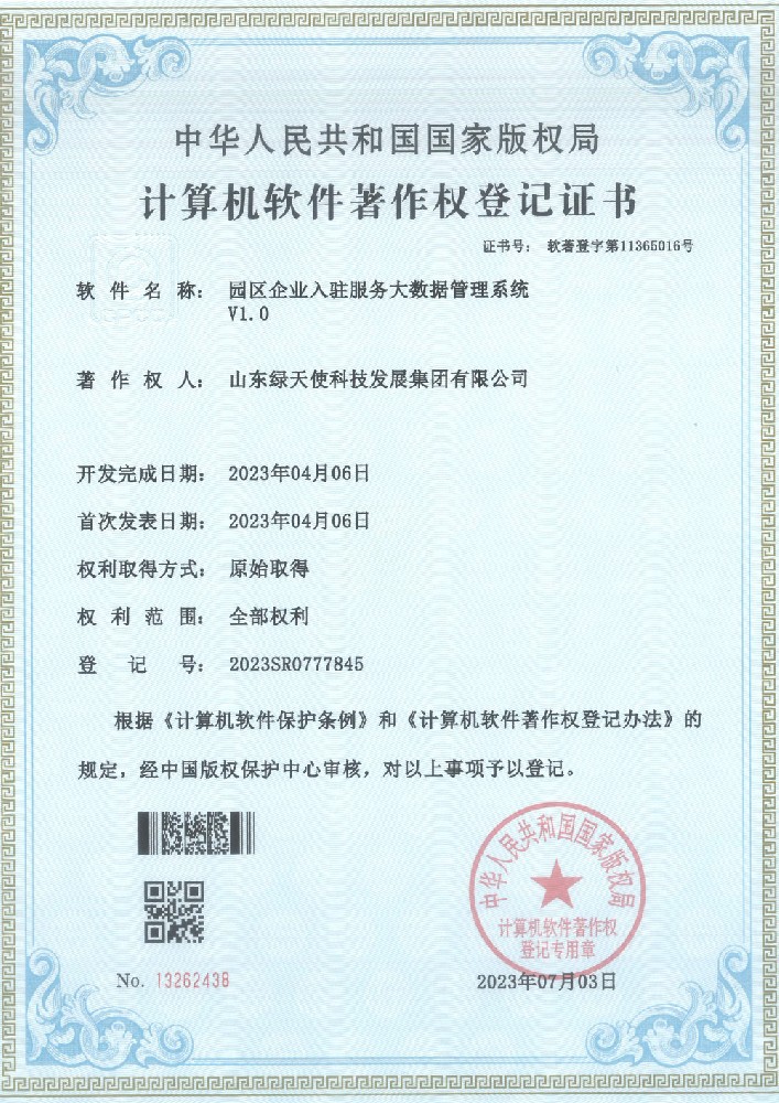园区企业入驻服务大数据管理系统