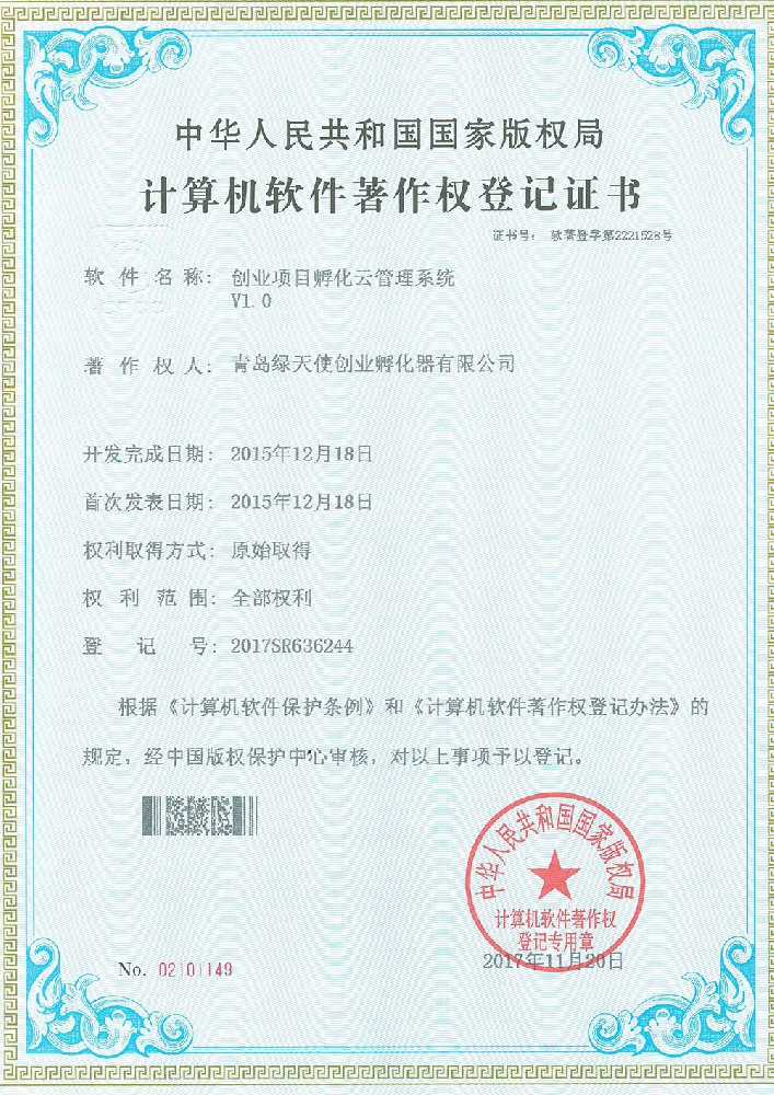 创业项目孵化云管理系统