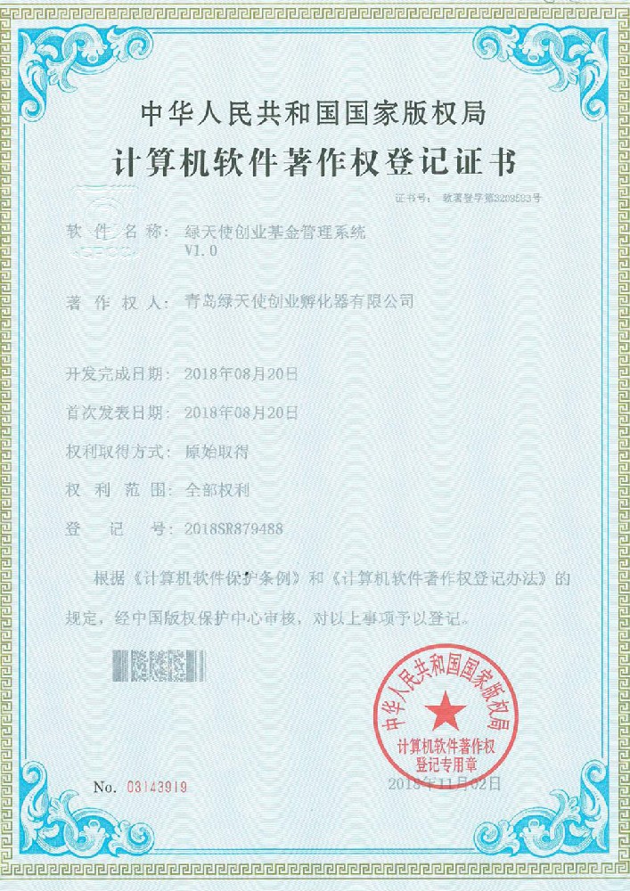 绿天使创业基金管理系统