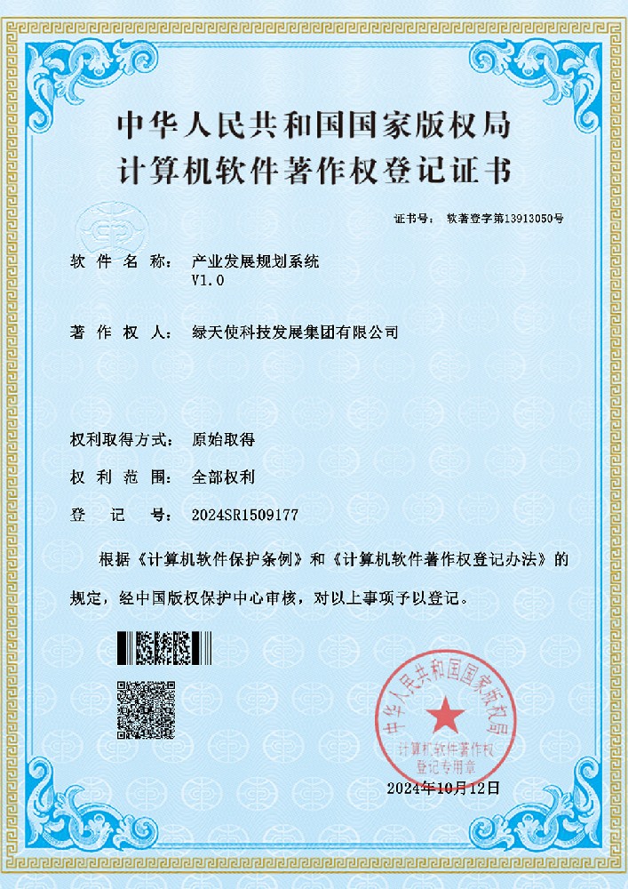 产业发展规划系统