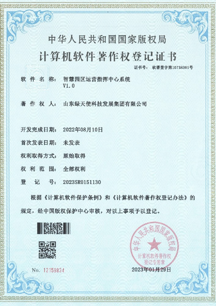智慧园区运营指挥中心系统