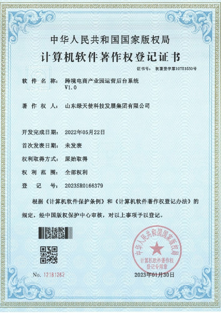 跨境电商产业园运营后台系统