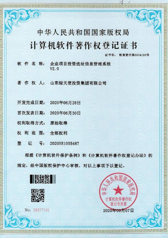 企业项目投资选址信息管理系统