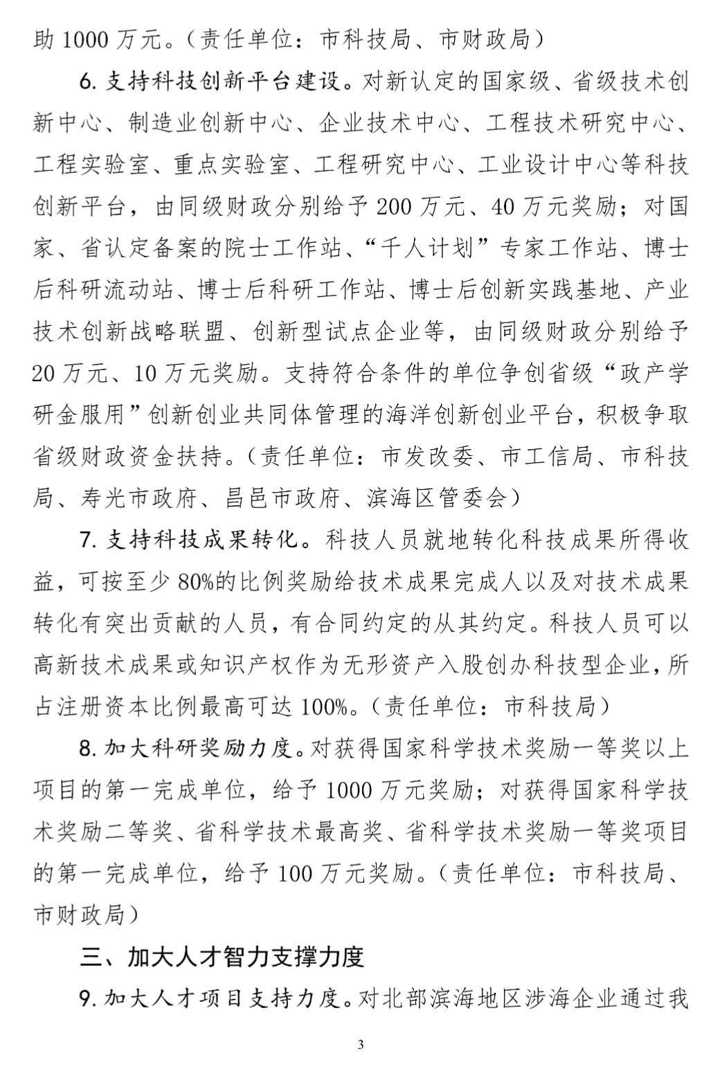 香巷六宝资料大全