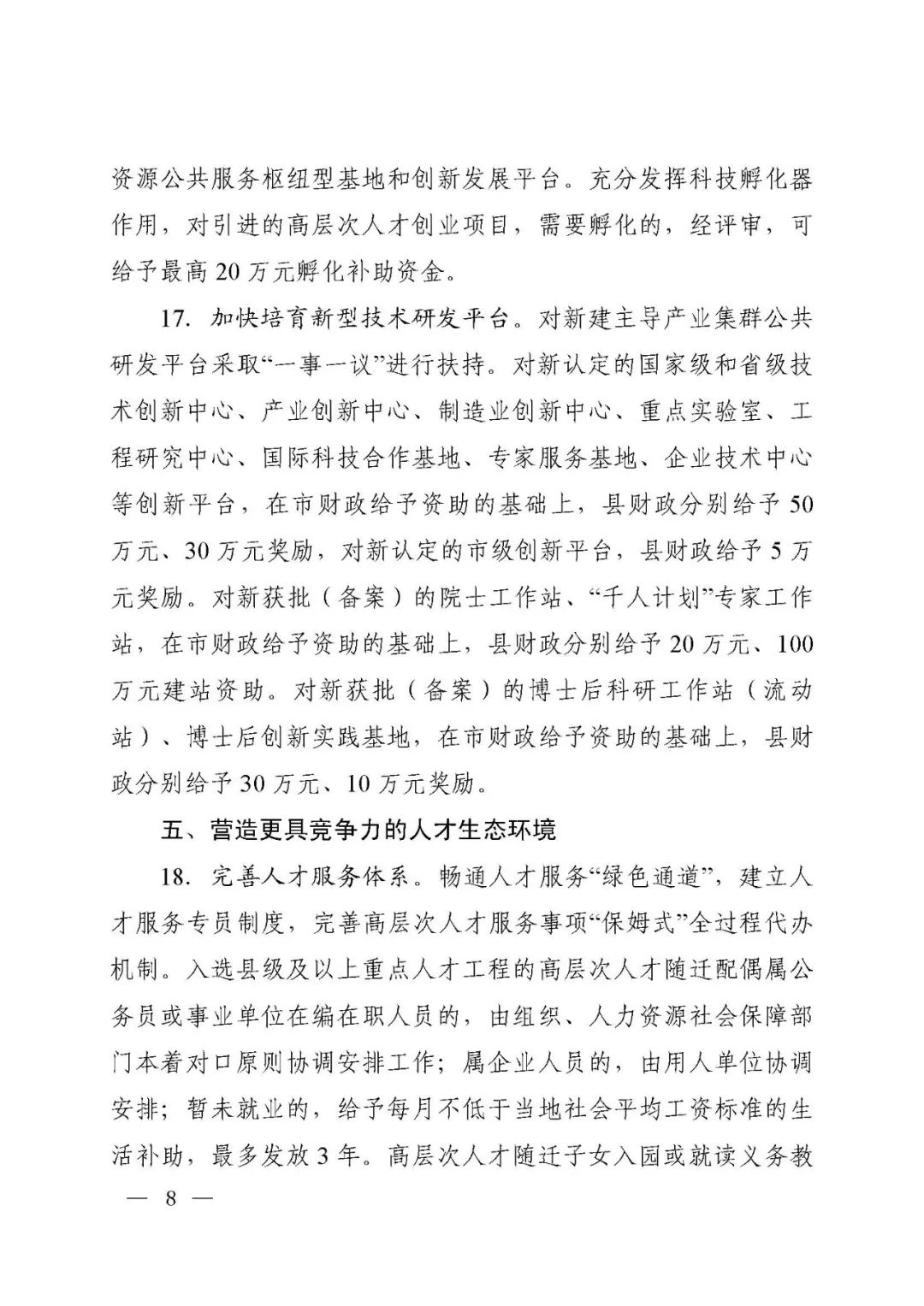 香巷六宝资料大全