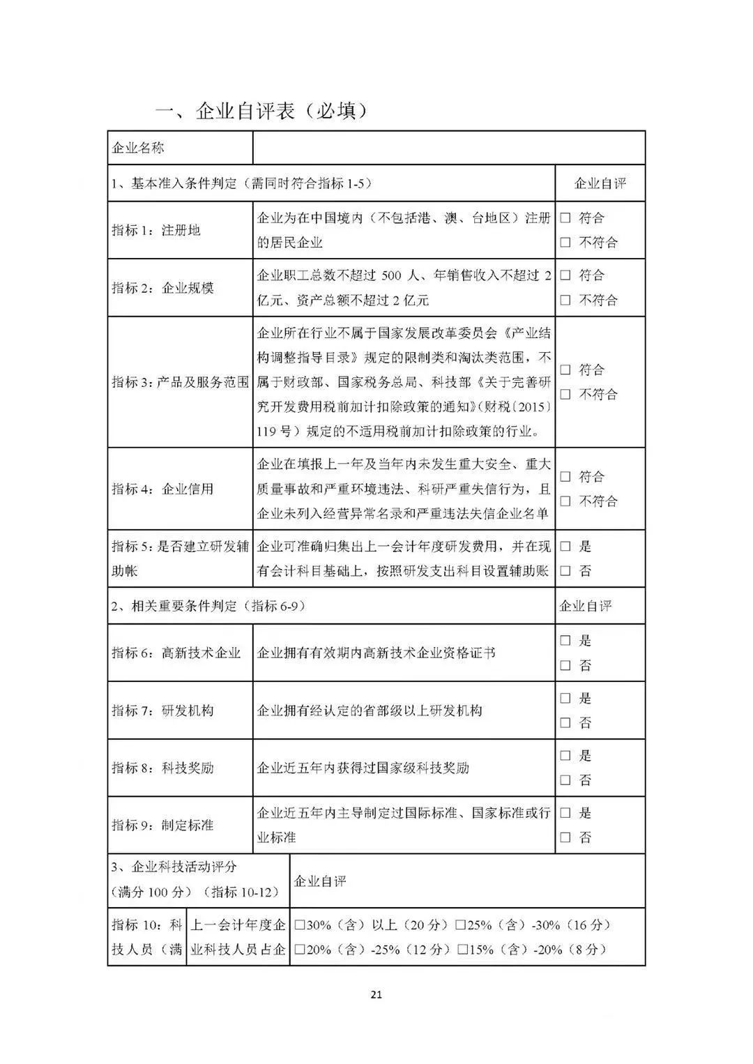 香巷六宝资料大全
