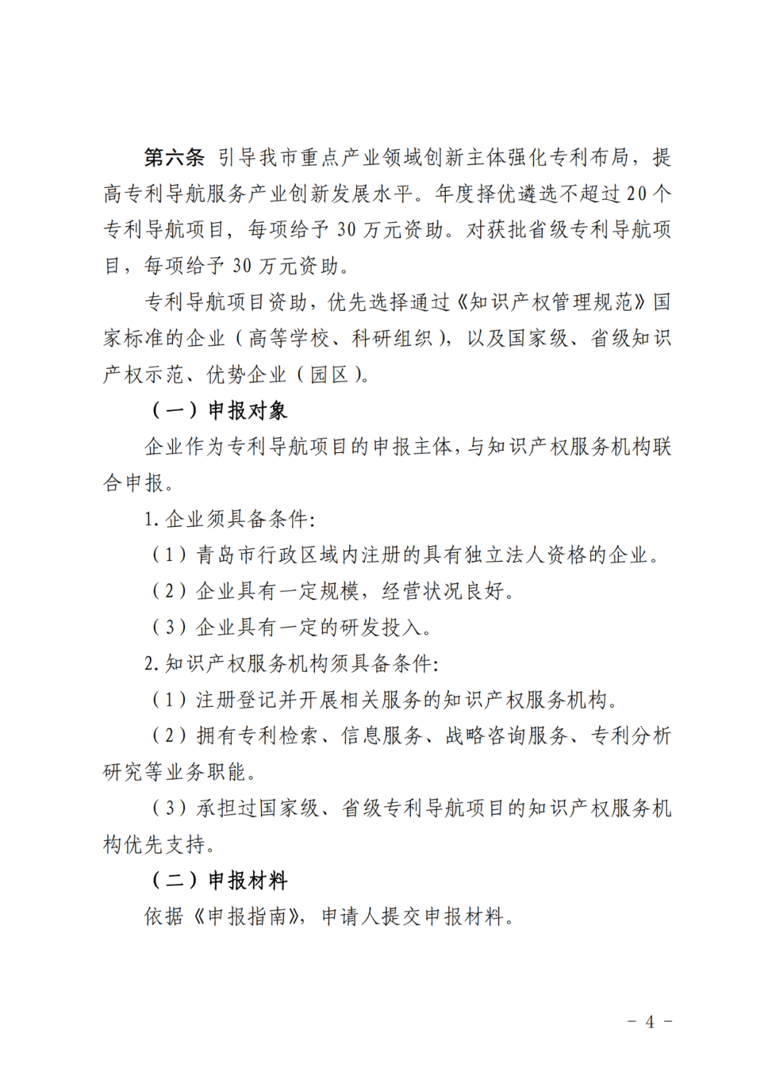 香巷六宝资料大全