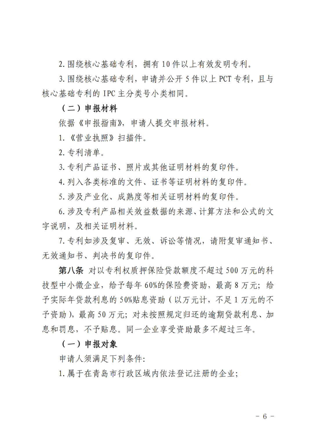香巷六宝资料大全