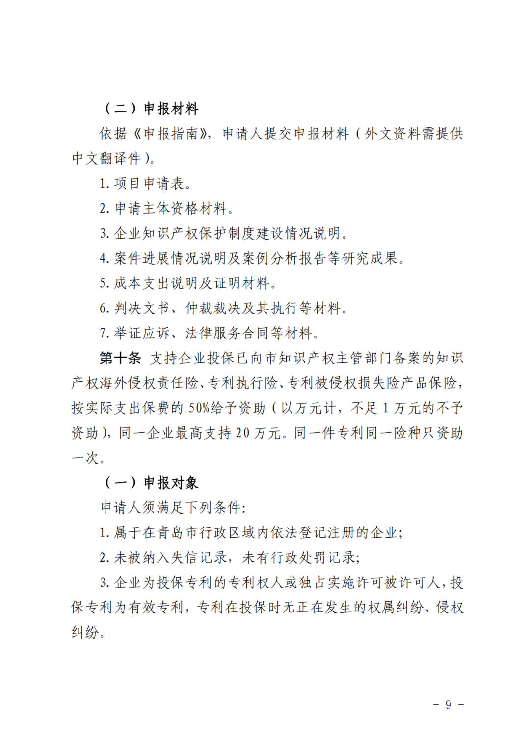 香巷六宝资料大全